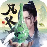新凡人修仙传