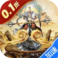 梦回西游记