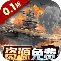王牌战舰