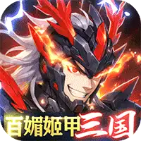 三国大领主