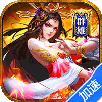 诸世王者