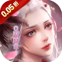 梦回仙境
