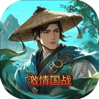 战天下